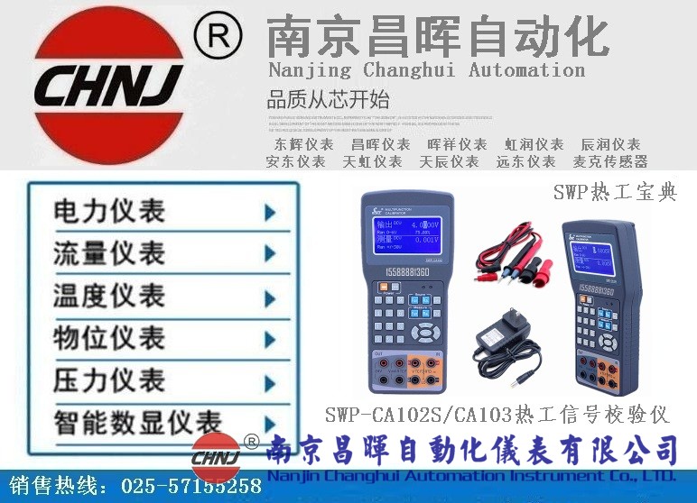 SWP-CA102S/CA103昌暉便攜式校驗儀（熱工寶典）