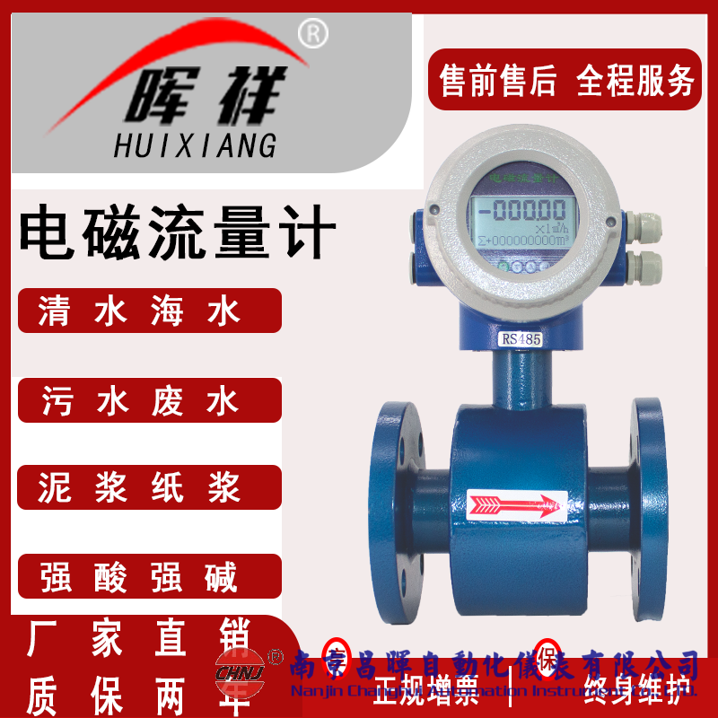 暉祥儀表HXLD電磁流量計(jì)污水流量計(jì)農(nóng)田灌溉流量計(jì)自來水DN50/250