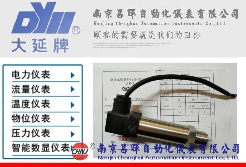 DYP4A01GH、DYP4000福建東輝智能壓力變送器