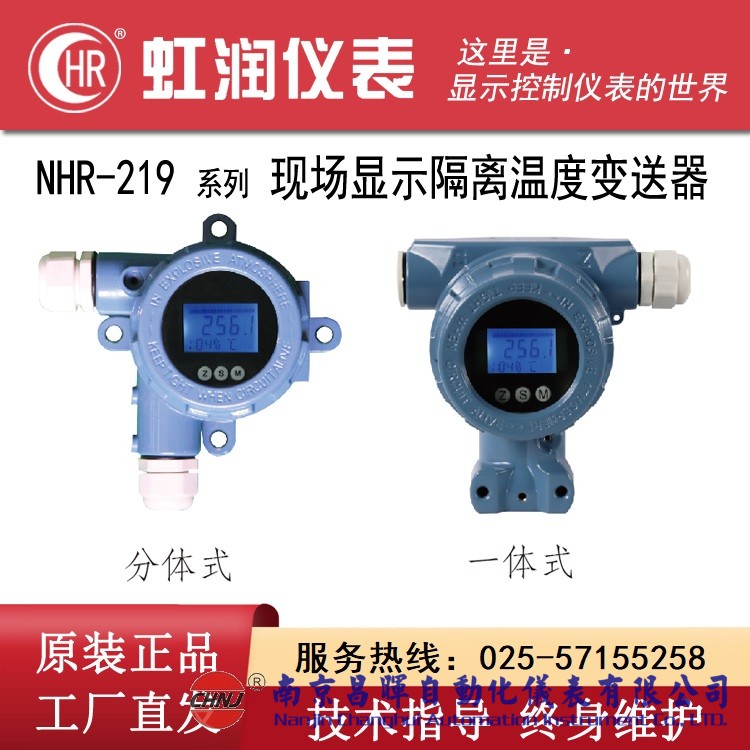 NHR-219-00-G現(xiàn)場(chǎng)顯示隔離溫度變送器 RS485或HART協(xié)議-B