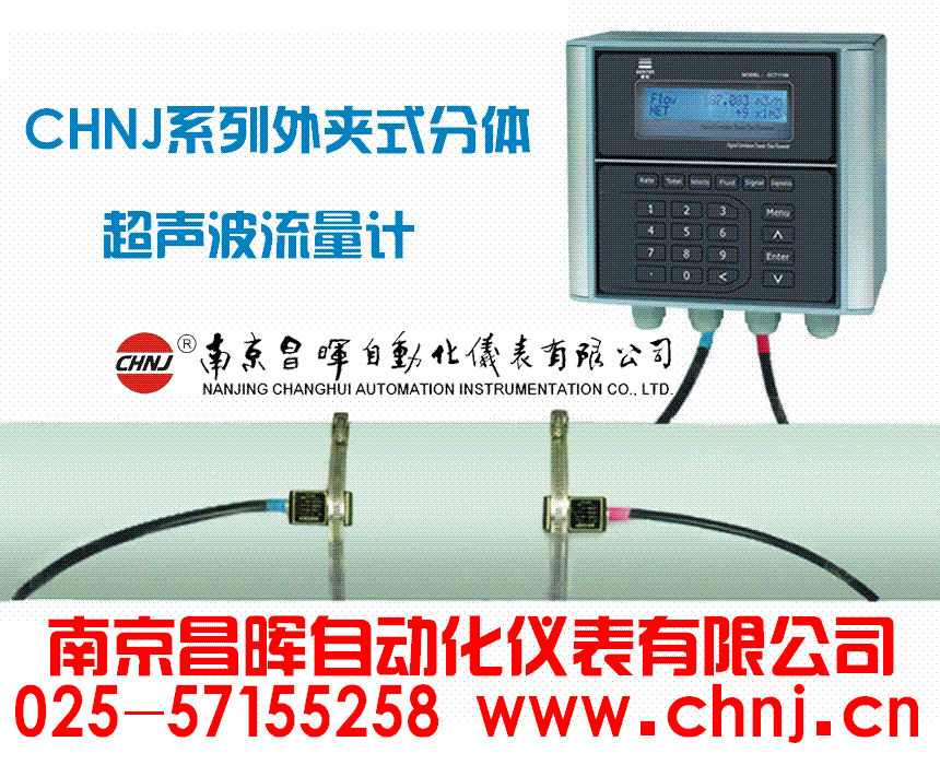 超聲波流量計(jì)--南京昌暉